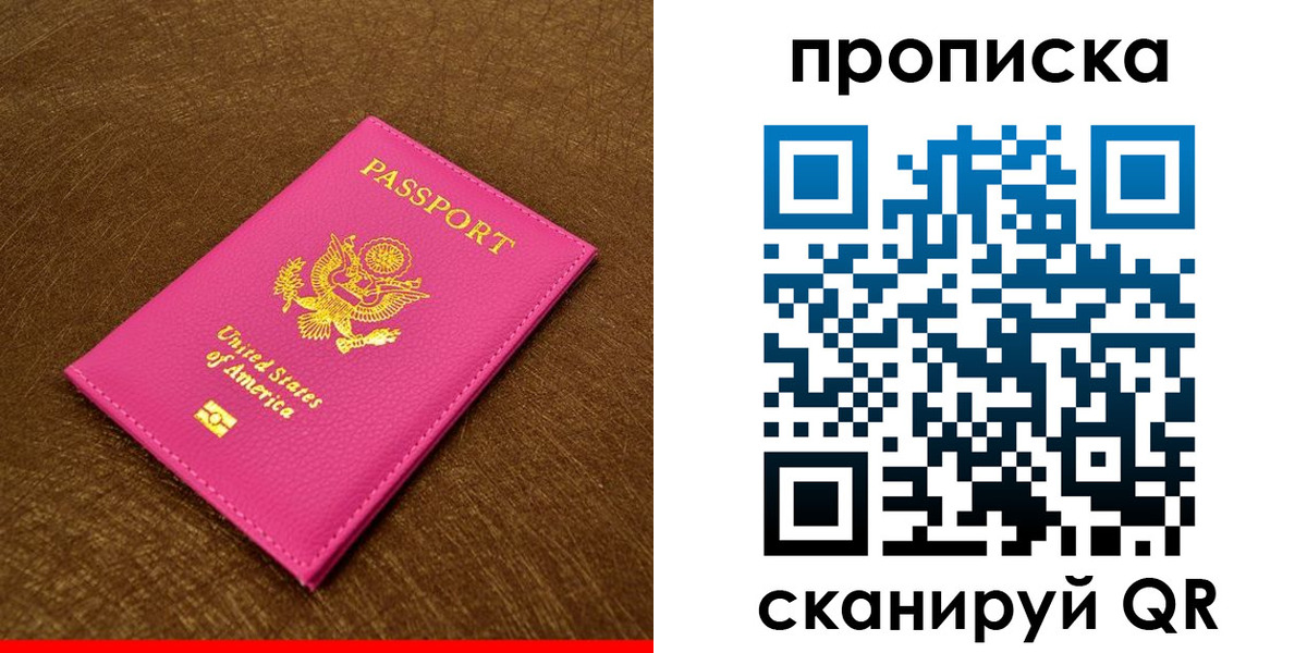 прописка в Славянске-на-Кубани