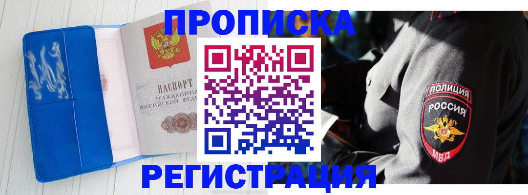 временная регистрация поиск в Славянске-на-Кубани