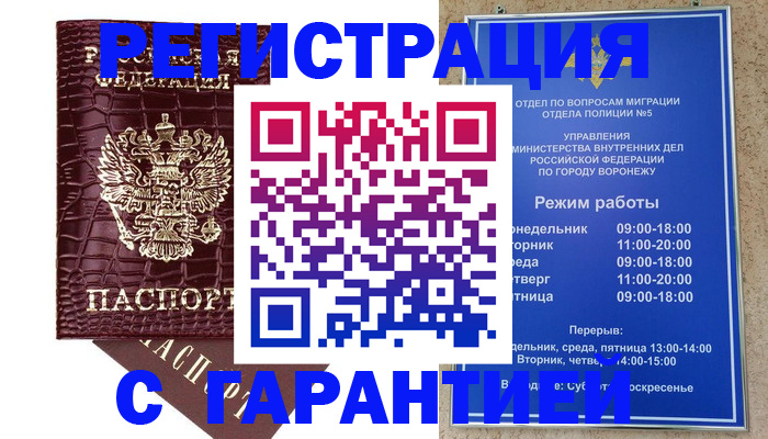 миграционный учет в Славянске-на-Кубани