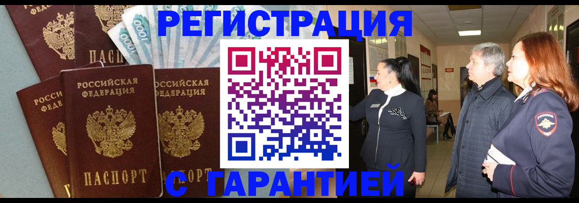 временная регистрация поиск в Славянске-на-Кубани