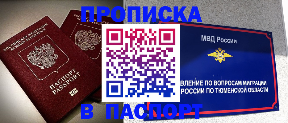 купить прописку в Славянске-на-Кубани